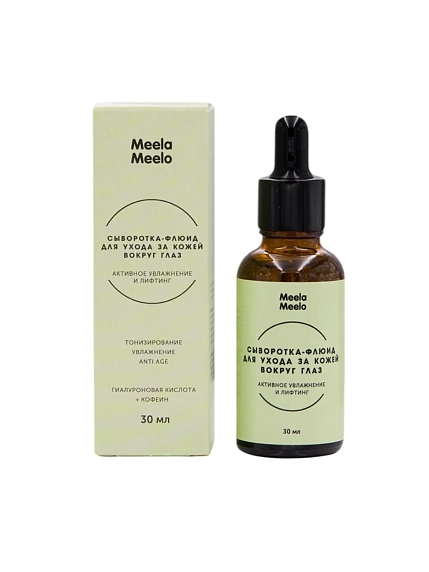 Сыворотка-флюид Meela Meelo «Активное увлажнение и лифтинг», для ухода за кожей вокруг глаз, фото 1.