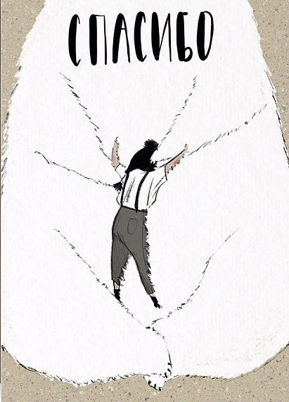 Открытка ЙЕТТИ «Спасибо», А6, фото 1.