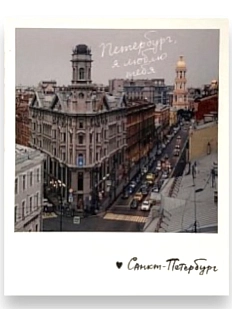 Магнит «Петербург, я люблю тебя. Фото»