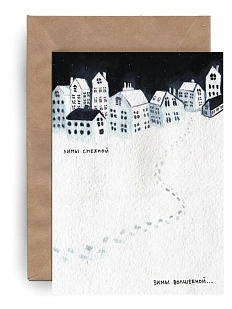 Открытка ЙЕТТИ «Зимы волшебной», А6