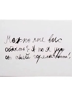 Открытка Антон тут рядом с надписью «Можно мне вас обнять?», А6, белая