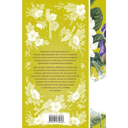 Чувство и чувствительность. Элегантная классика, фото 2.