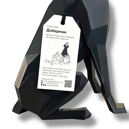 Фигура добермана Полигональная бумага из экопластика, фото 6.