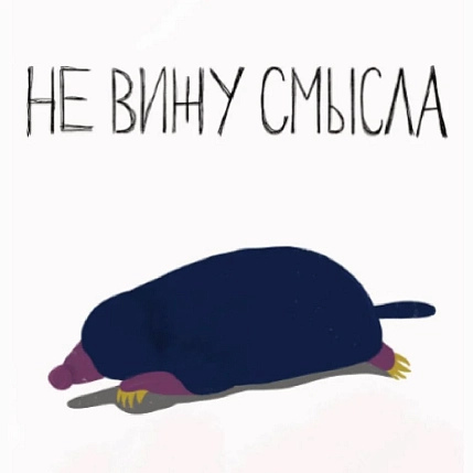 3D Стикер на телефон Pablo Radini «Не вижу смысла», объёмный, фото 1.