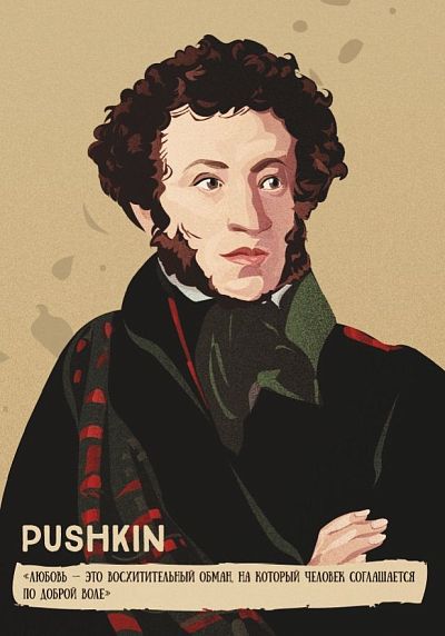Открытка «Любовь - это восхитительный обман.... А.С. Пушкин», фото 1.