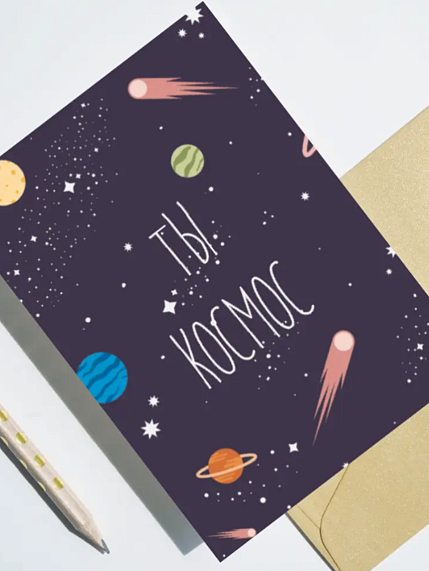 Открытка DARI DARI «Ты космос», односторонняя, фото 1.