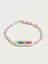Браслет ручной работы Радость Рядом с надписью «Токсик», полимерная глина, бисер, превью фото 1