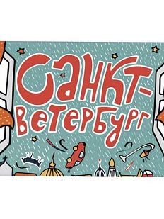 Магнит «Санкт-Ветербург»