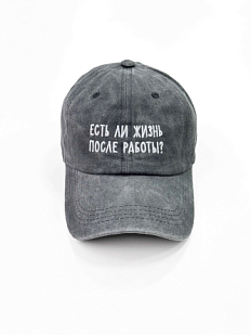 Кепка «Есть ли жизнь после работы?», серая