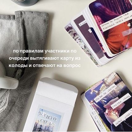 Настольная карточная игра «Близость», фото 4.
