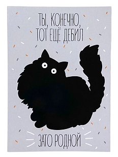 Открытка «Ты, конечно, тот еще дебил»