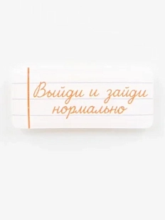 Стикер объемный «Школа. Выйди»