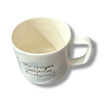 Кружка ручной работы Анна Герман серо-белая с надписью «Ты сегодня прекрасно выглядишь», фарфор, 300 мл, фото 2.