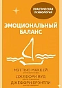 Подарочный набор с книгой «Эмоциональный баланс» и шоколадом на Новый год, превью фото 2