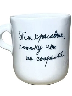 Кружка ручной работы Антон тут рядом с надписью «Ты красавчик», белая, керамика, 300 мл