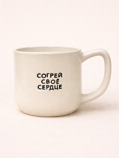 Кружка ручной работы Домик на дереве «Согрей свое сердце», белая, полуфарфор, 250 мл
