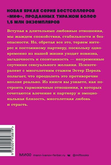 Всегда желанные. Как сохранить страсть в длительных отношениях NEON Pocketbooks, фото 2.