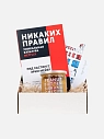 Подарочный набор с книгой «Никаких правил» и соленой карамелью, превью фото 1