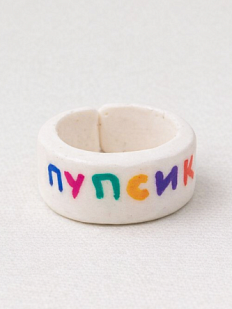Кольцо ручной работы Радость Рядом «Пупсик», полимерная глина