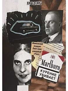 Стикер «Маяковский и Лиля»