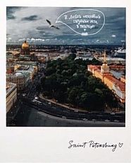 Открытка «Лети в Петербург. Фото полароид»