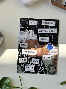 Открытка «Не грусти», А6