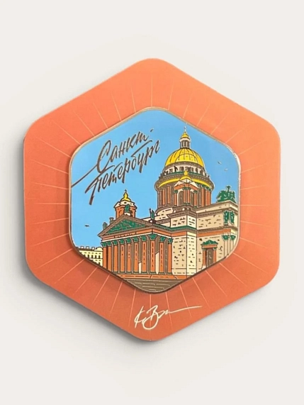 Магнит «Санкт-Петербург. Исаакиевский собор», с подвесом, фото 1.