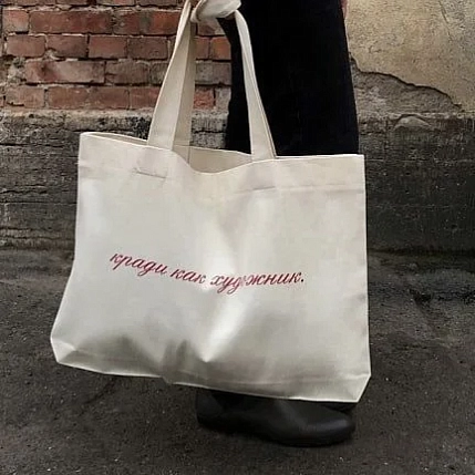 Сумка шоппер Подписные изделия «Кради как художник», белый, фото 2.
