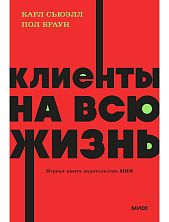 Клиенты на всю жизнь. NEON Pocketbooks