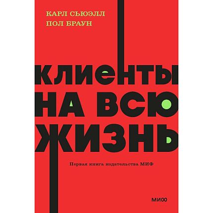 Клиенты на всю жизнь. NEON Pocketbooks, фото 1.