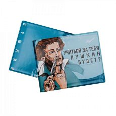 Обложка на студенческий билет «Учиться за тебя Пушкин будет?»