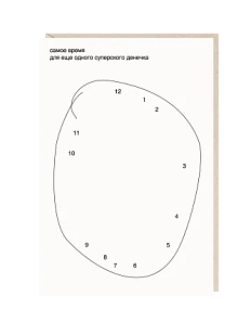 Открытка «Самое время», Mitrozhe