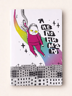 Тетрадь ШКЯ «Не понимаю», А5, 40 листов