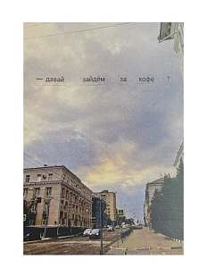 Открытка «Давай зайдём за кофе?», сиреневая, А6