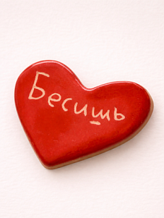 Брошь ручной работы Elizabeth Madar сердечко «Бесишь», красный, керамика