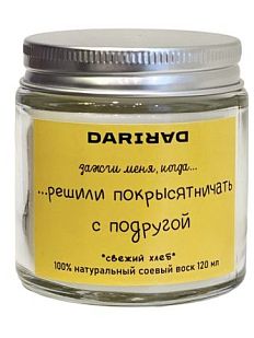 Свеча «Зажги меня, когда решили покрысятничать с подругой», свежий хлеб