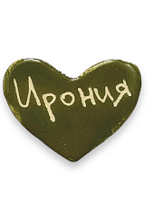Брошь ручной работы сердечко «Ирония», хаки, керамика