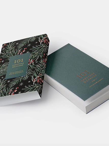 Блокнот «101 заветное желание», хвойный №2, фото 3.