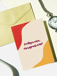 Открытка DARI DARI для сестры «Сестричке», А6