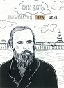 Открытка «Жизнь задыхается без цели», превью фото 1
