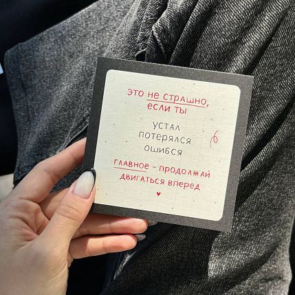 Открытка квадратная «Не страшно», 10 х 10 см, фото 1.