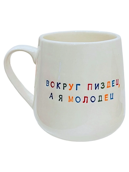 Подарочный набор с кружкой «Вокруг пи*дец, а я молодец» и шоколадом, фото 2.