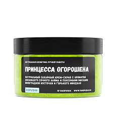 Крем - скраб «Принцесса огорошена»