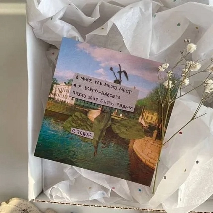 Открытка квадратная «В мире так много мест», 10 х 10 см, фото 1.