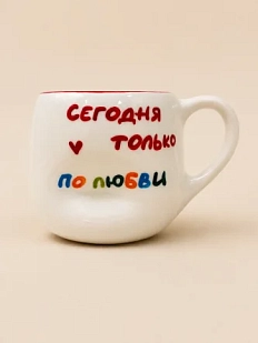 Кружка ручной работы РУКИ В ГЛИНЕ «Сегодня только по любви», красная, керамика, 400 мл, мятая