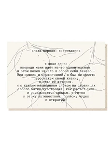 Открытка «Я знал одно - впереди меня ждет нечто удивительное», Mitrozhe