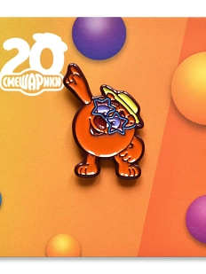 Металлический значок Heart of Moscow «Копатыч» серия Смешарики