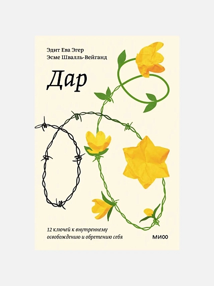 Подарочный набор с книгами «Выбор», «Дар» и мягкой карамелью, фото 3.