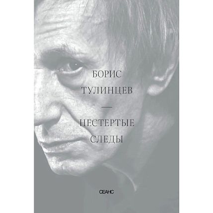 Нестертые следы, фото 1.