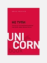 Подарочный набор с книгами «Ted talks», «Не тупи» и сладостями, превью фото 2